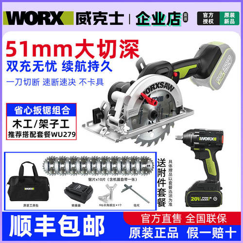 威克士WU535无刷锂电锯充电式木工手提锯电圆锯切割机电动工具533