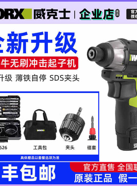 威克士WU132X无刷冲击起子机160牛大扭力电动螺丝刀锂电手电钻