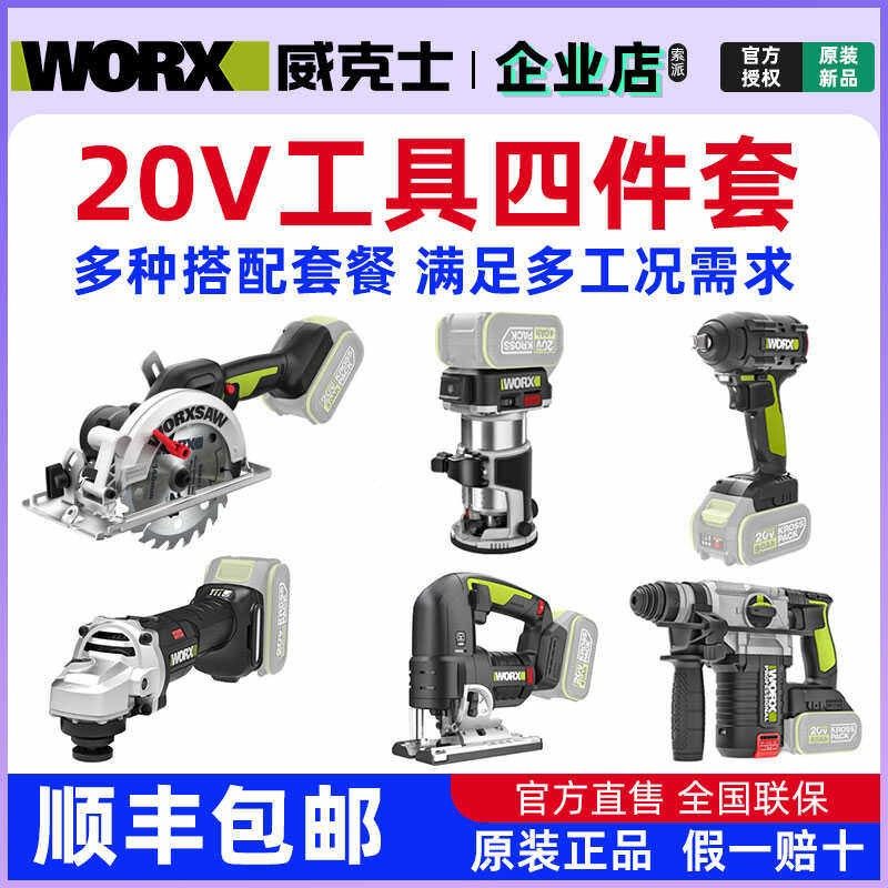 【省心搭配 更实惠】威克士20V电动工具推荐套装电圆锯扳手手电钻