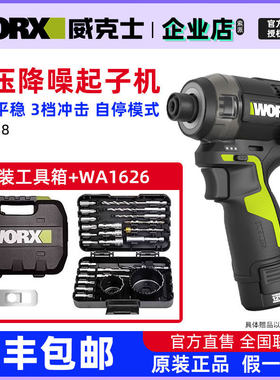 威克士WU138油压降噪起子机无刷锂电冲击起子多功能电动螺丝刀