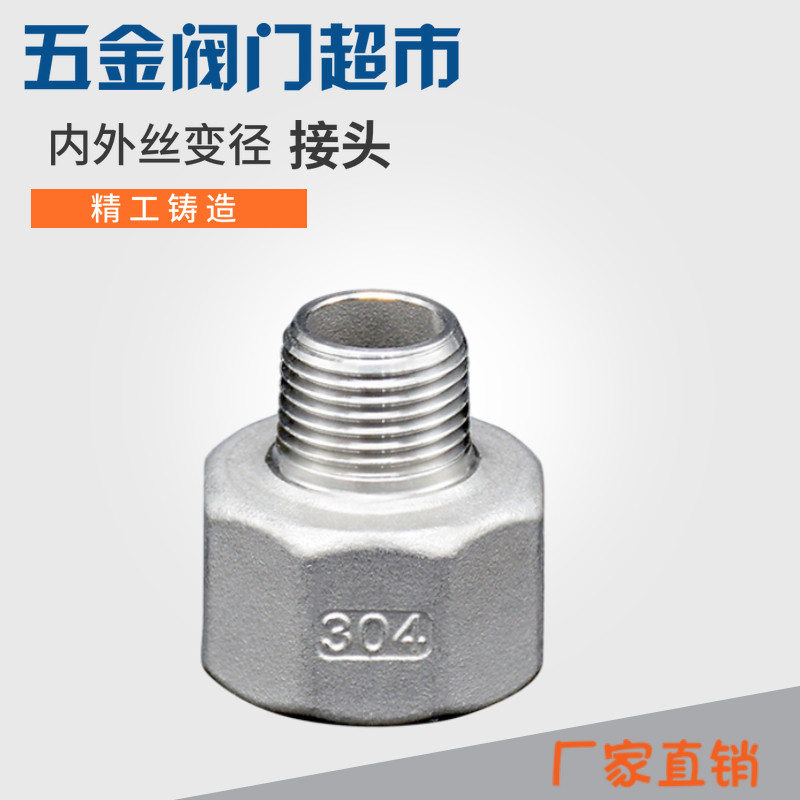 不锈钢304异径内外接头