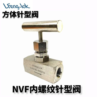 316 NVF型不锈钢内螺纹方体针型阀/螺丝阀帽针阀 NEEDLE VALVE