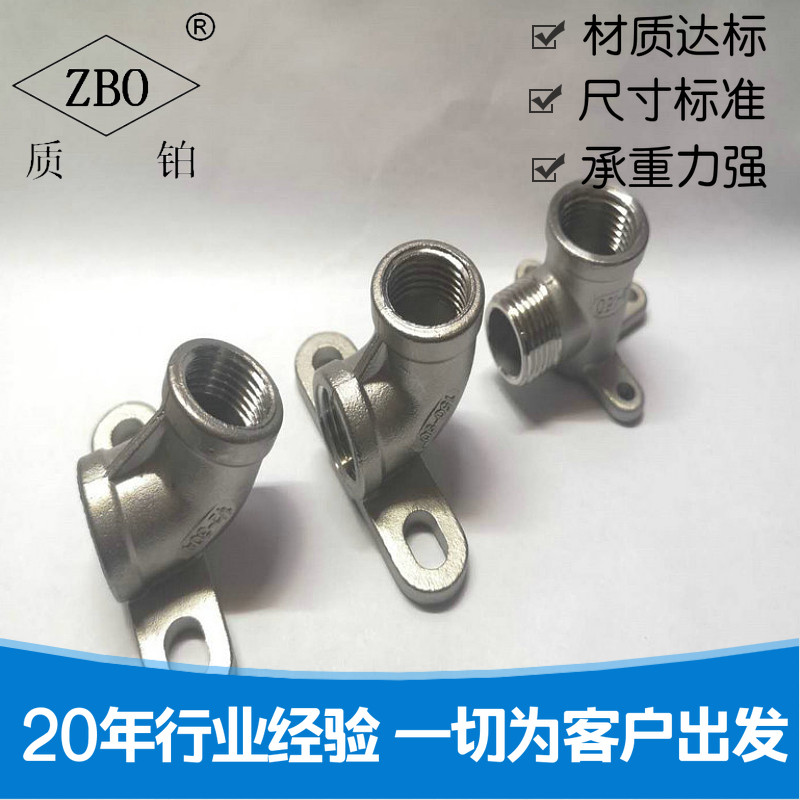 不锈钢304带底座固定弯头90度45度 内外丝底座弯头 4分 6分