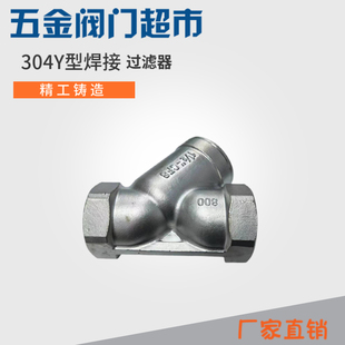 ANIX埃尼斯不锈钢304Y型过滤器承插焊接过滤器 DN32 40  50  65