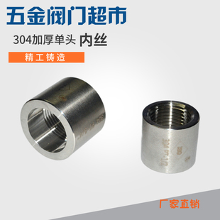 不锈钢304数控管加厚管箍底座PT美标NPT焊接单头内丝2分2寸螺纹