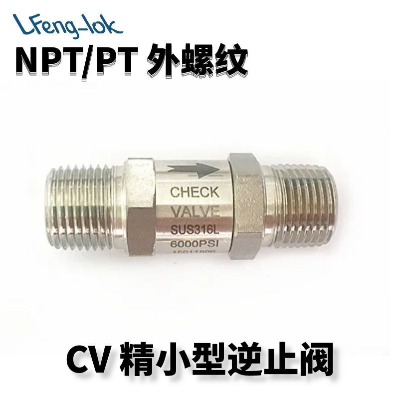 SS316不锈钢外螺纹精小型止回阀单向阀 CHECK VALVE NPT/PT外牙