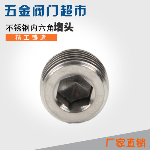 不锈钢304NPT管件PT内六角堵头油塞闷头1/16 1/8 1/4 1/2 3/4