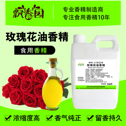 食用玫瑰花油香精手工棒棒糖果口红蛋糕烘培高温史莱姆食品添加剂 - 封面