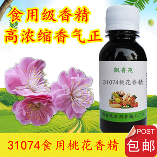 食用桃花香精食品添加剂酒类奶茶饮料冰淇淋甜品糕点史莱姆果汁