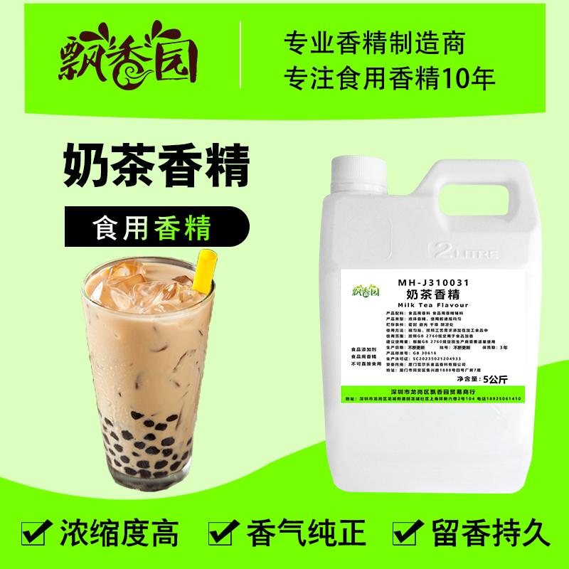 食用奶茶香精原味珍珠奶茶专用饮料DIY史莱姆钓鱼烟用香精添加剂