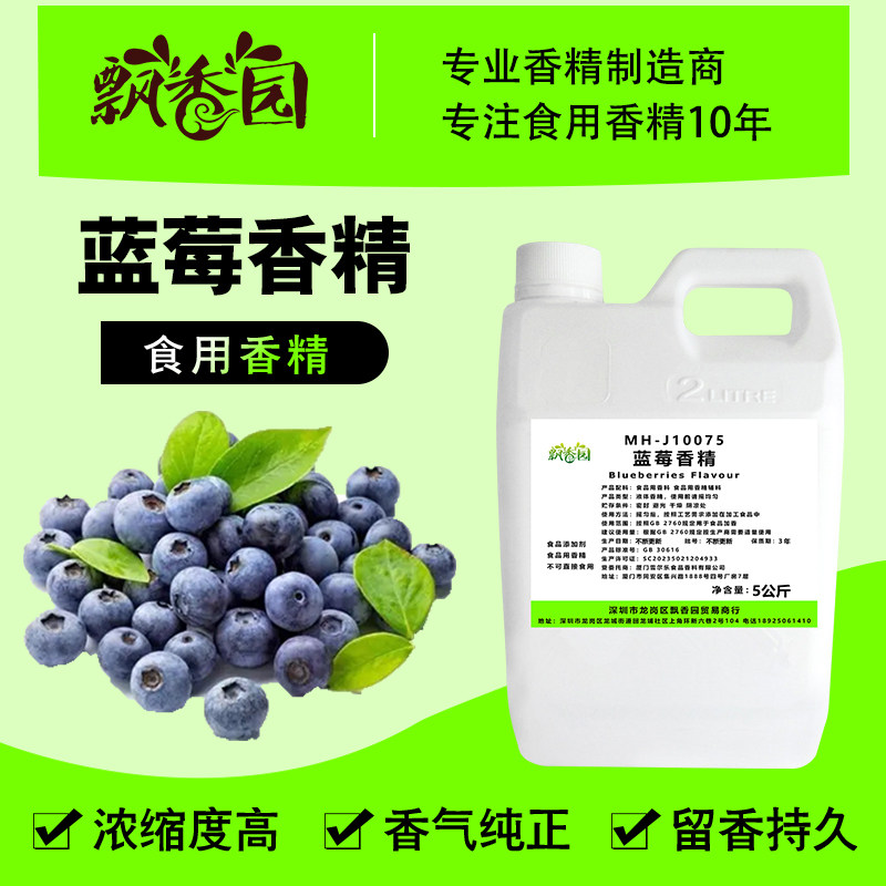 食用蓝莓香精果酒奶茶饮料甜品DIY史莱姆钓鱼烟用香精食品添加剂,粮油调味/速食/干货/烘焙,特色/复合食品添加剂,淘宝优惠券,粉丝福利购,淘宝优惠卷