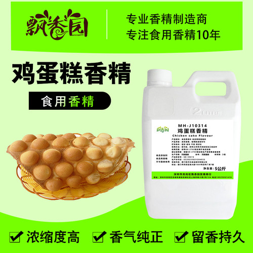 食用鸡蛋糕香精食品添加剂增香