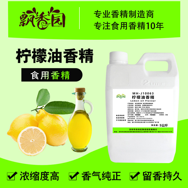 食用柠檬油香精蛋糕点面包手工皂糖果DIY口红香薰蜡烛香精添加剂 - 实物图