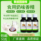 食用奶味香精羊牛奶糖牛奶乳酸菌酸奶蛋奶油烤奶茶史莱姆钓鱼香精
