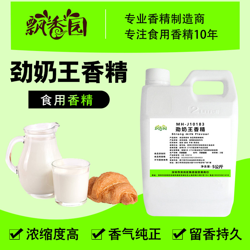 食用劲奶王香精蛋糕面包烘焙DIY口红唇膏手工棒棒糖果香精添加剂