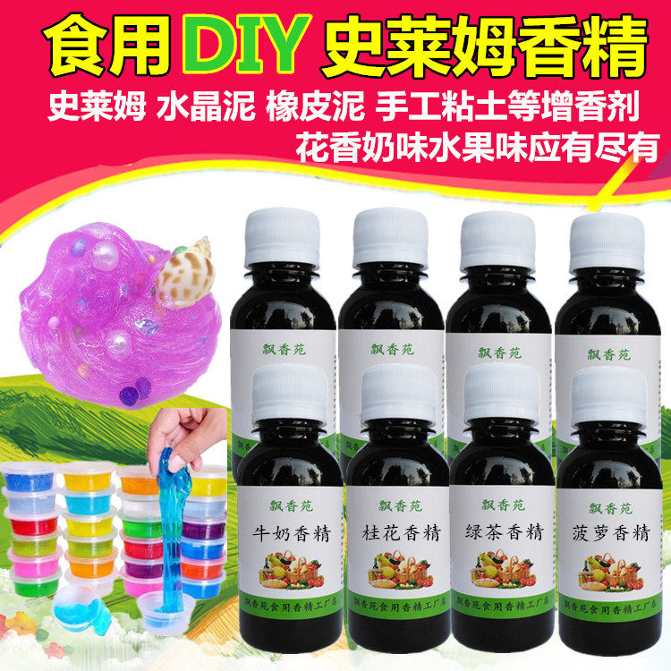 食用香精史莱姆diy水晶泥粘土制作创意材料全套水果味菠萝添加剂