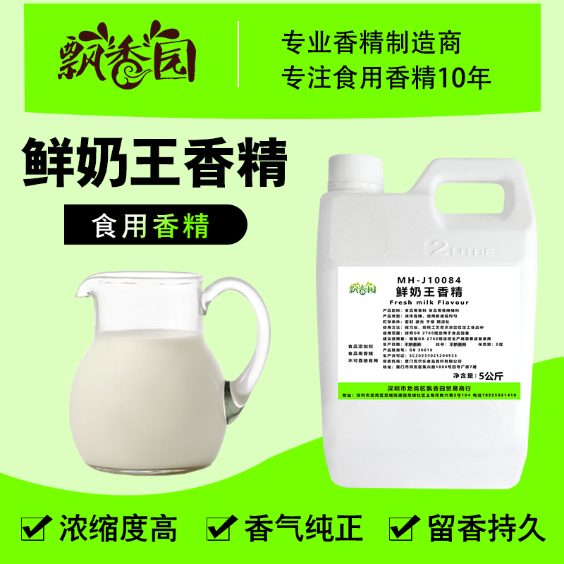 食用鲜奶王香精食品添加剂油性