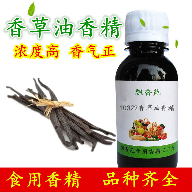 食用香草油香精食品添加剂高温烘焙蛋糕DIY口红手工皂糖果润唇膏
