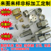 数控车床加工不锈钢五金机械零件非标加工来图来样铝合金零件加工
