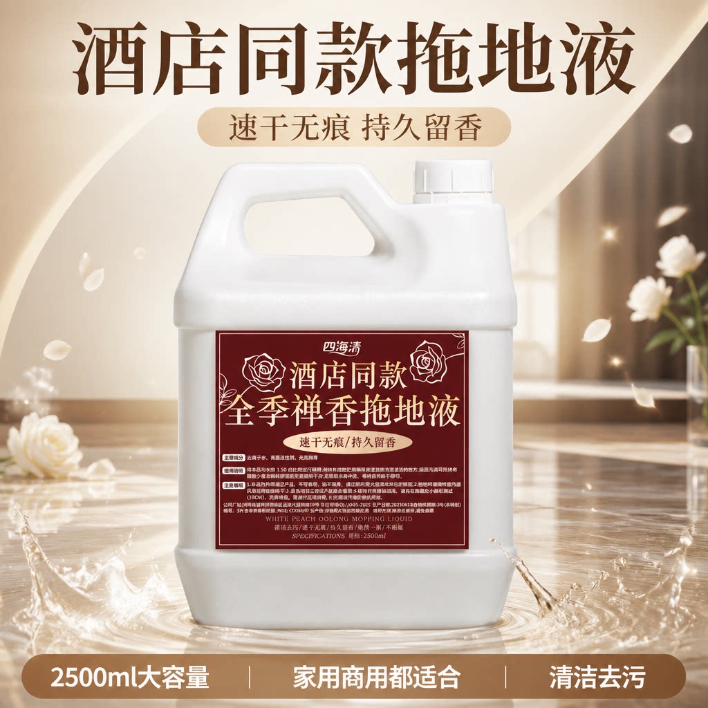 全季禅香拖地液增香不留印