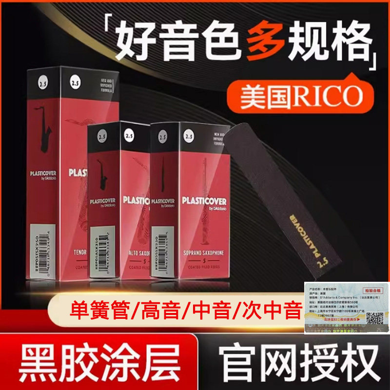 美国正品RICO瑞口哨片图片