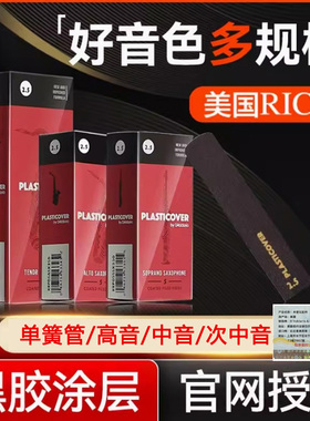 DAddario达达里奥RICO瑞口哨片黑胶高音中音次中音萨克斯流行爵士