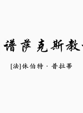 简谱萨克斯教程乐谱