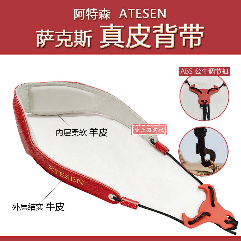 阿特森ATESEN真皮公牛牛头单肩背带挂带脖带萨克斯电吹管通用送包