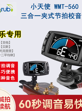 小天使WMT560吉他电子调音器贝斯校音器尤克里里专用节拍器三合一