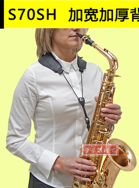法国BG加宽加厚高中次中音萨克斯单肩背带挂脖吊带S70SH S72 S70M