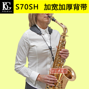 法国BG加宽加厚高中次中音萨克斯单肩背带挂脖吊带S70SH S70M S72