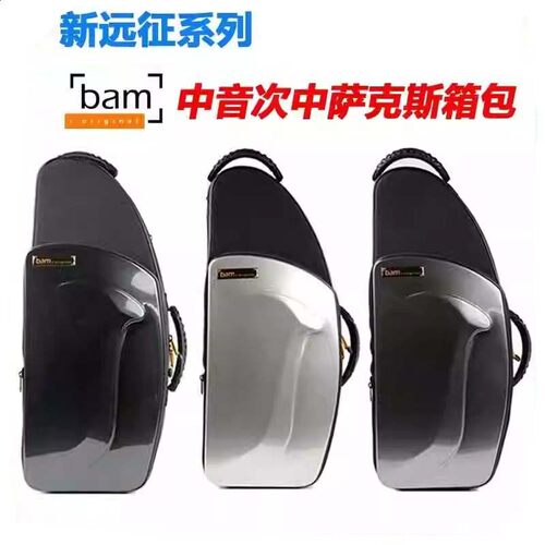 法国Bam新远征萨克斯包