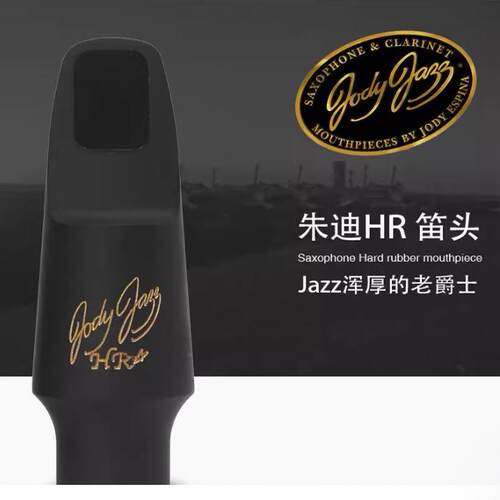 美国原装朱迪HR萨克斯胶木笛头