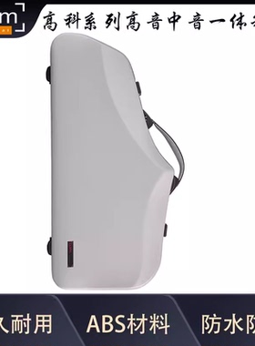 法国Bam Hightech/ 高科系列2色 4120XL 高音中音一体萨克斯箱包