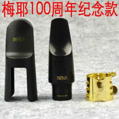 MEYER梅耶bE中音萨克斯纪念款
