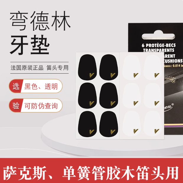 法国弯德林牙垫萨克斯单簧管