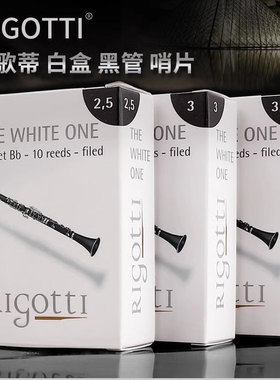 法国里歌蒂rigotti黑管单簧管白盒古典哨片专业级出片率高震动好