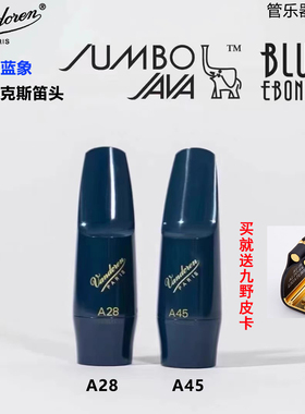 正品法国弯德林Vandoren蓝象笛头降E调中音萨克斯胶木笛头A45 A28