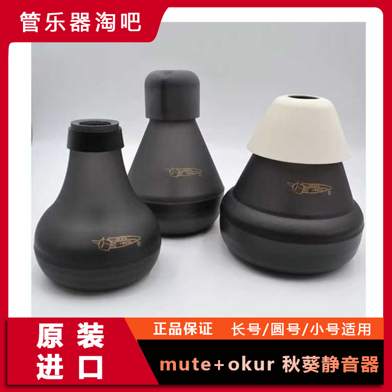 日本小号圆长号弱音器防扰民