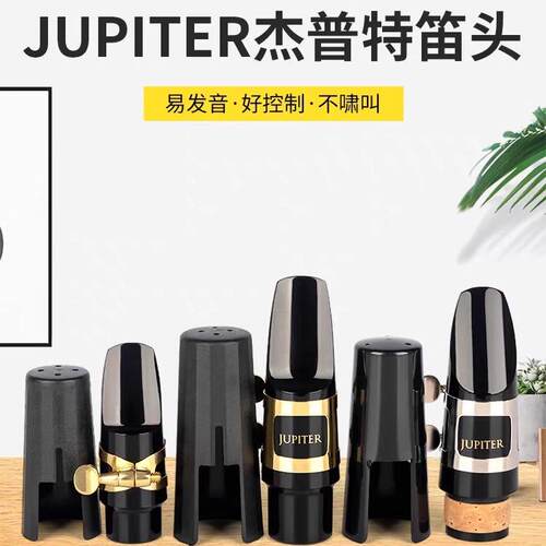杰普特初学者中音高音笛头