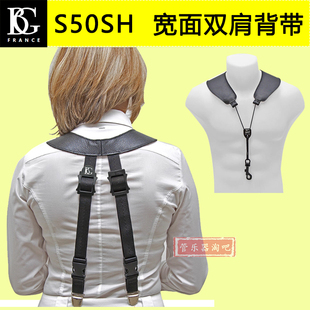 法国BG 萨克斯 双肩背带 吊带脖带挂带 成人儿童 S50SH 宽面真皮
