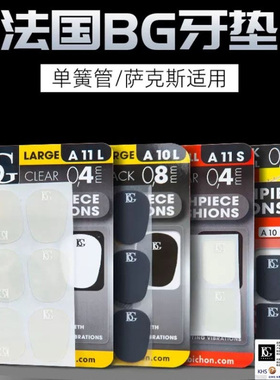 法国BG A11LA11SA10LA10S 温尼弯德林萨克斯黑管胶木金属笛头牙垫