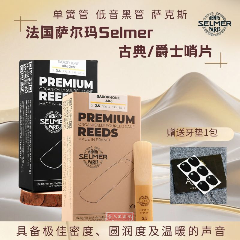法国原装Selmer 塞萨尔玛萨克斯单簧管低黑哨片古典流行爵士JAZZ