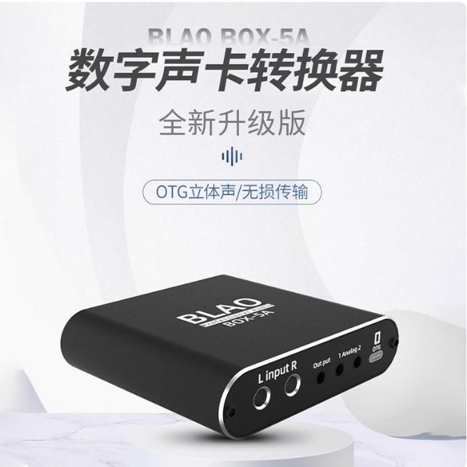 BLAO小黑盒手机转换器BOX-5A 6A数字声卡调音台otg直播苹果立体声