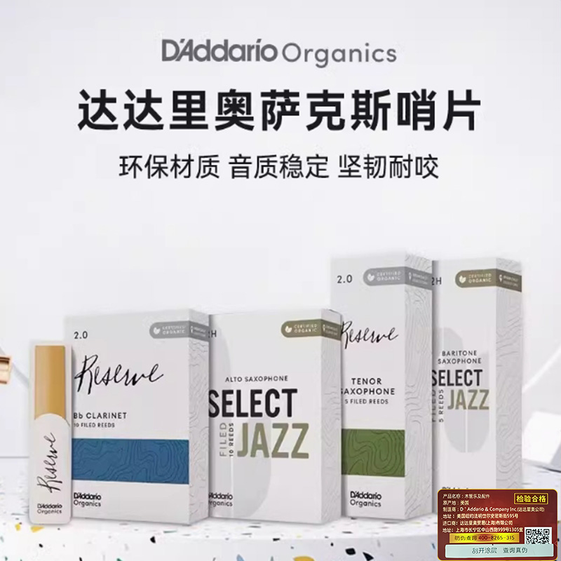 爵士精选高次中音萨克斯哨片