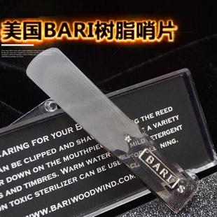 美国进口BARI 降B黑管单簧管哨片带星S号MS号 巴瑞树脂塑料哨片