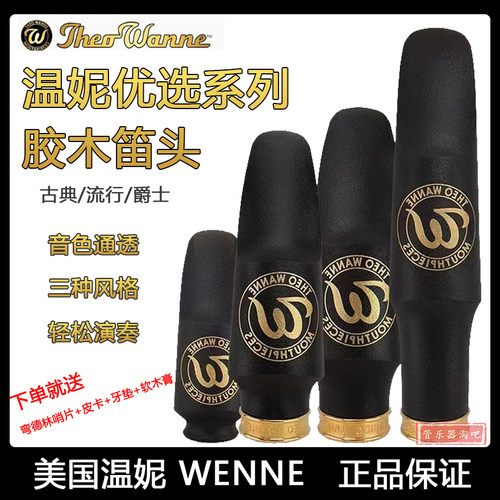 温尼优选系列流行古典美国爵士