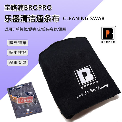 宝路浦BROPRO清洁通条布