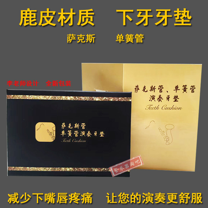 鹿皮内牙垫缓解嘴唇疼痛下牙牙贴