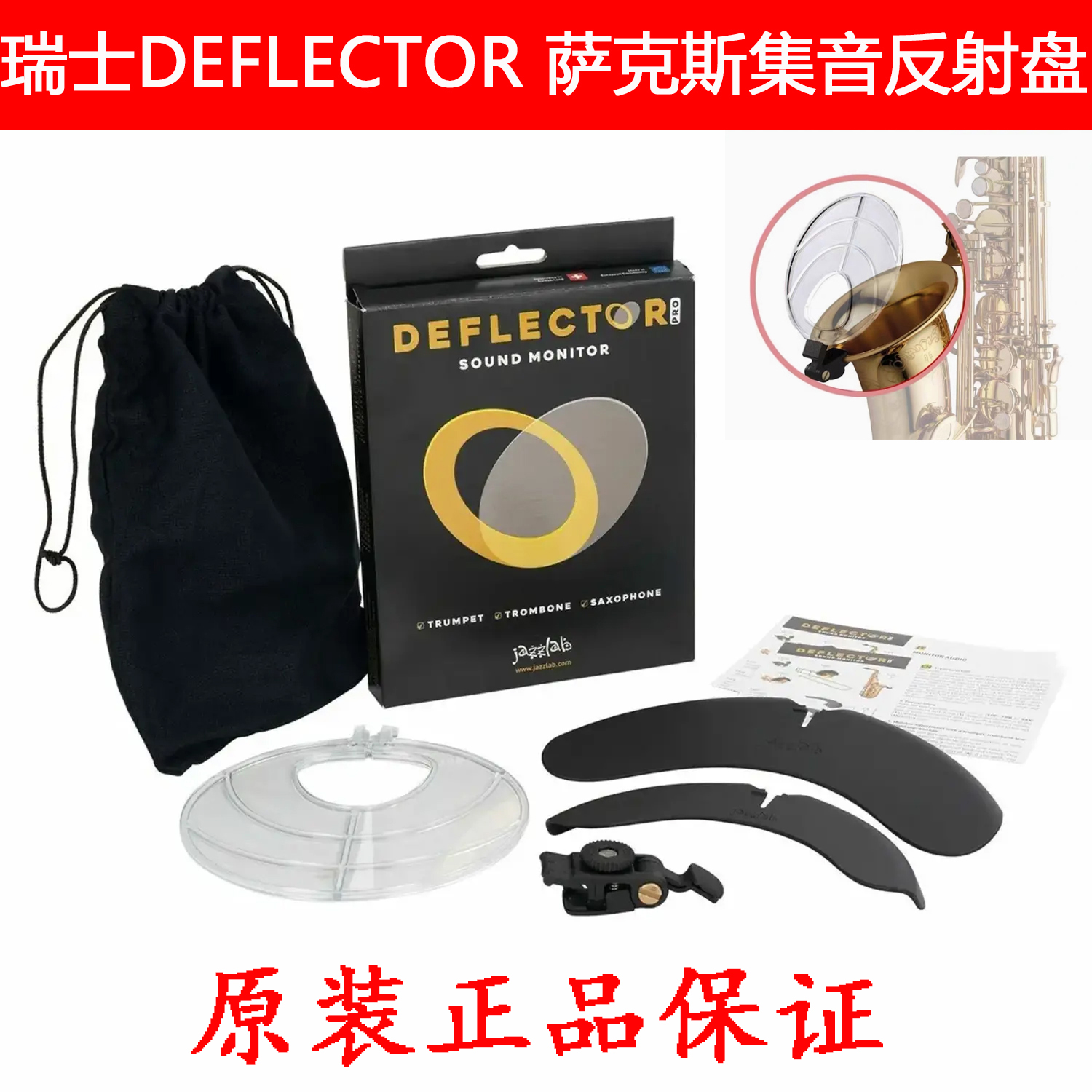 瑞士萨克斯小号长号反射盘集音器